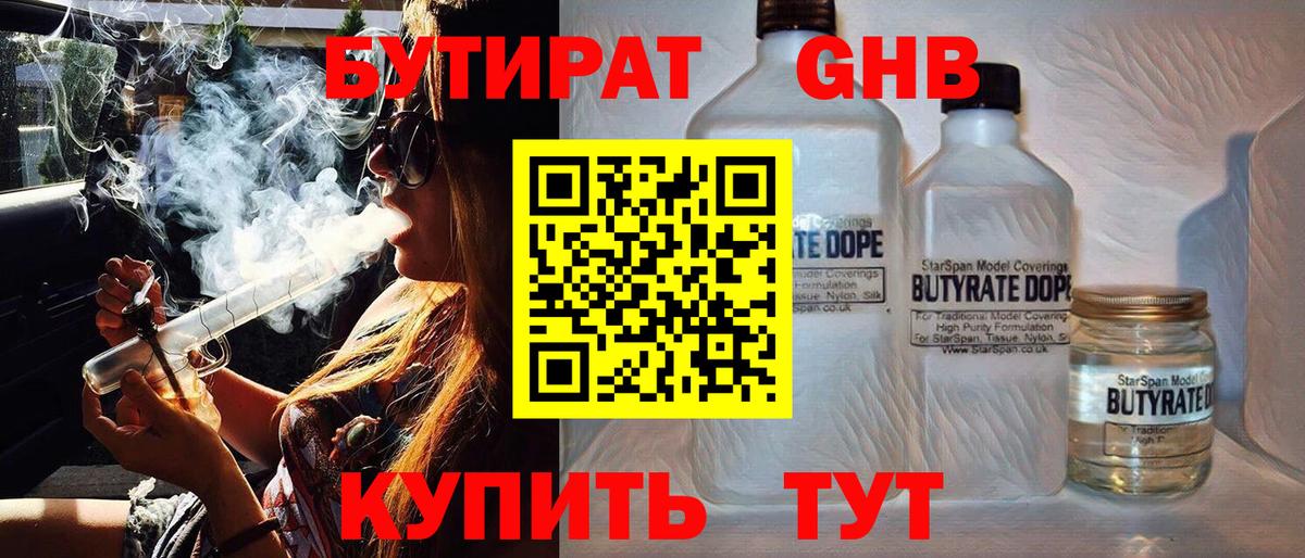 Белорецк  БУТИРАТ Butirat  Вход с VPN 