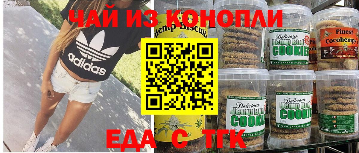 Белорецк  Еда ТГК марихуана  Вход с VPN 