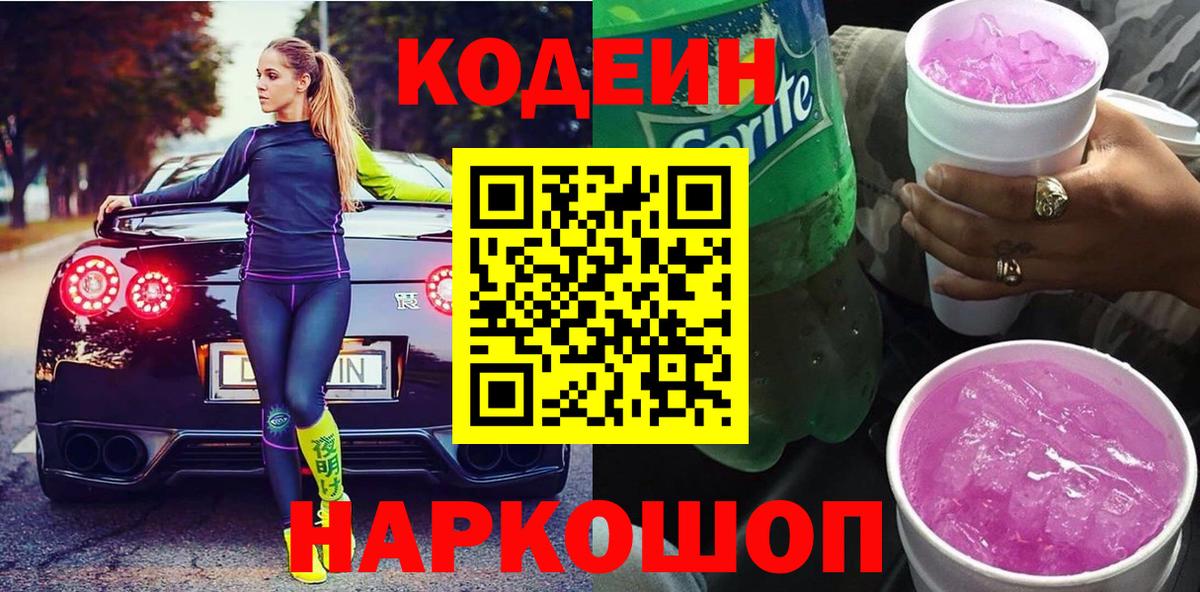 Кодеиновый сироп Lean напиток Lean (лин)  Кодеин напиток Lean (лин)  Белорецк  Вход с VPN 