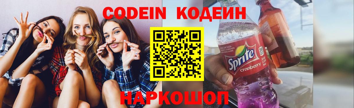 Кодеин напиток Lean (лин) Белорецк