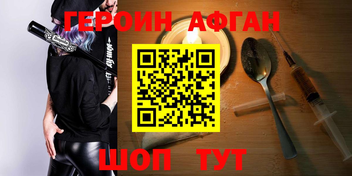 Героин VHQ Белорецк