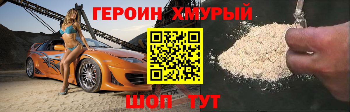 Героин VHQ  Вход с VPN  Белорецк 