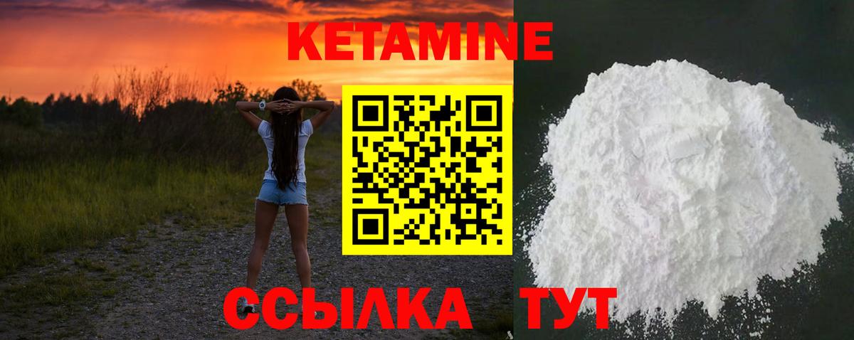КЕТАМИН ketamine Белорецк