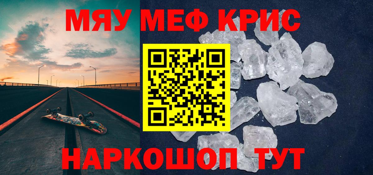 Мефедрон  Белорецк