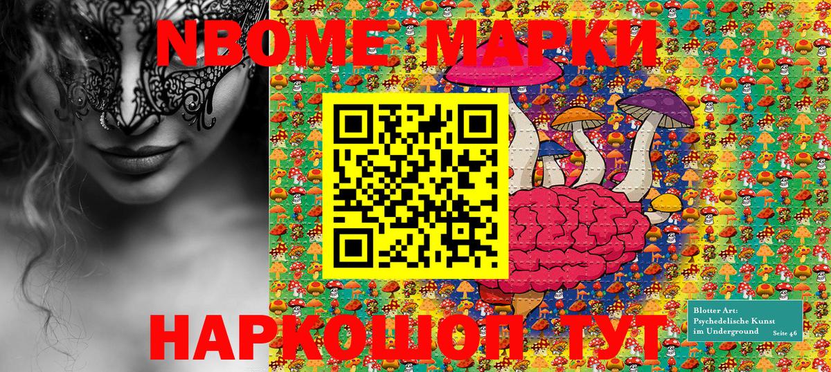 Наркотические марки 1,8мг  Вход с VPN  Марки N-bome  Белорецк 
