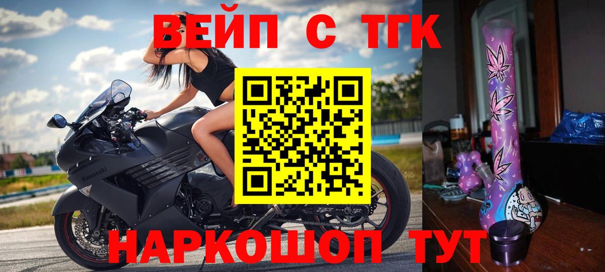 Дистиллят ТГК вейп с тгк Белорецк