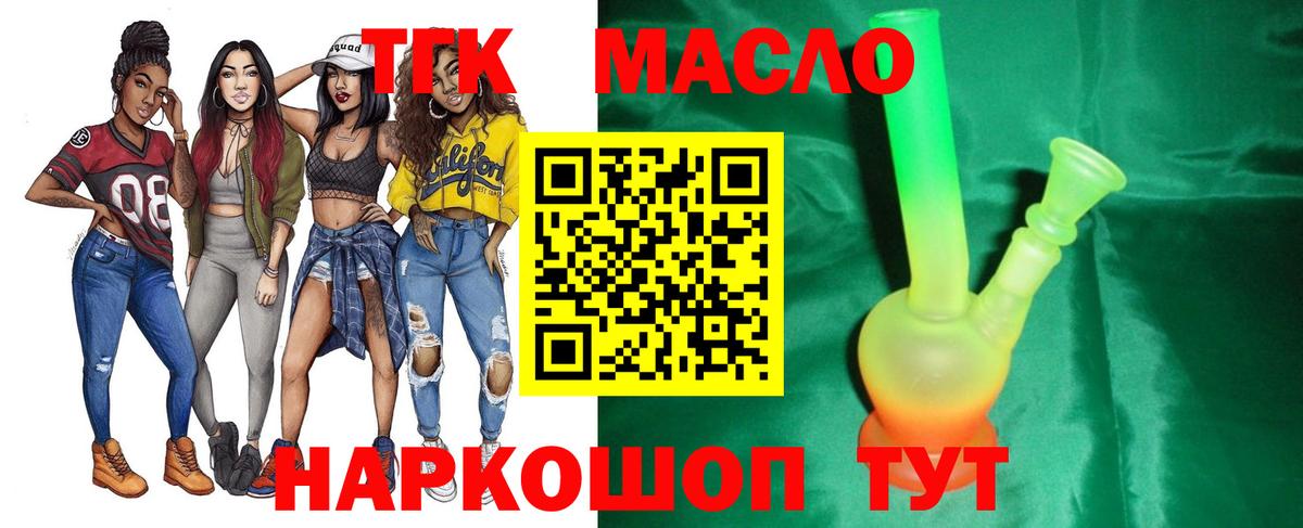 наркошоп  Дистиллят ТГК концентрат  Белорецк  Вход с VPN  ТГК гашишное масло 