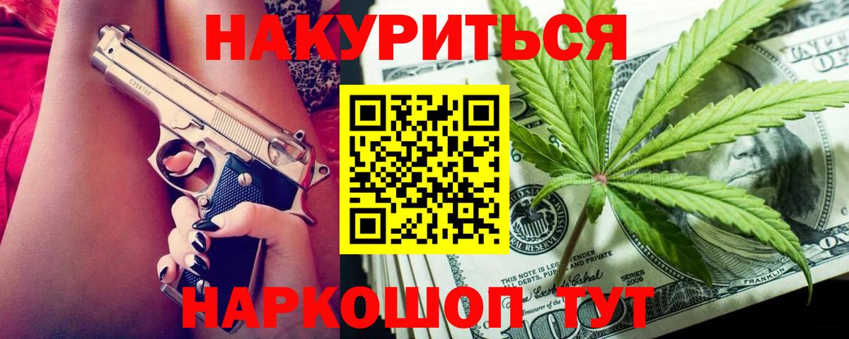 Канабис VHQ Белорецк